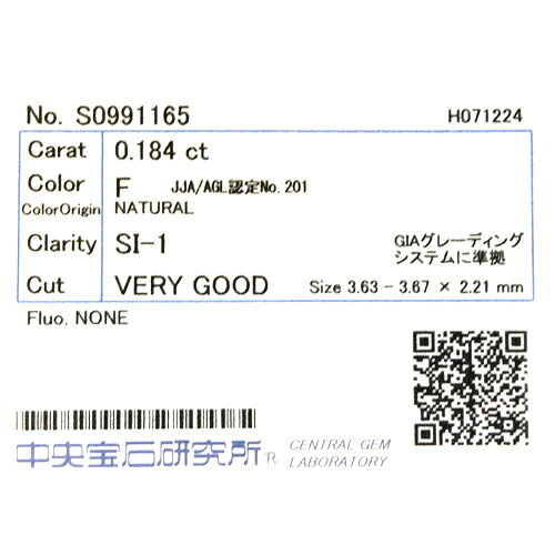 【中央宝石研究所ソーティング付】天然 ダイヤ 0.184ct (F-SI1-VG) ラウンド ルース【新品】