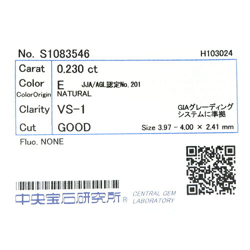 【中央宝石研究所ソーティング付】天然 ダイヤ 0.230ct (E-VS1-G) ラウンド ルース...