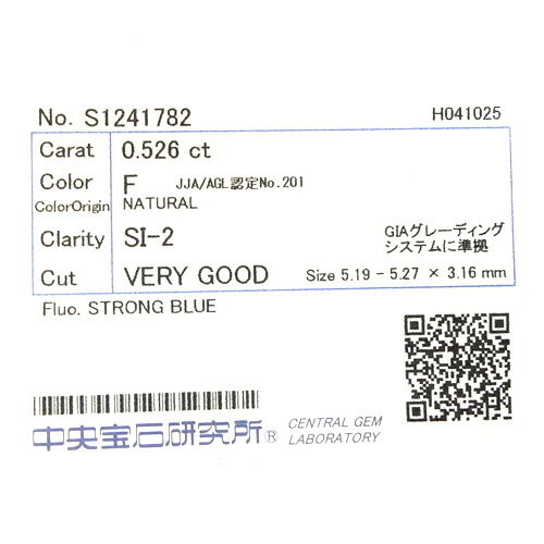 【中央宝石研究所ソーティング付】天然 ダイヤ 0.526ct (F-SI2-VG) ラウンド ルー...