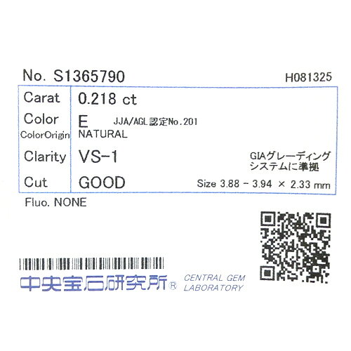 J・Broom(ジェイブルーム)の【中央宝石研究所ソーティング付】天然 ダイヤ 0.218ct (E-VS1-G) ラウンド ルース【新品】｜アングル3
