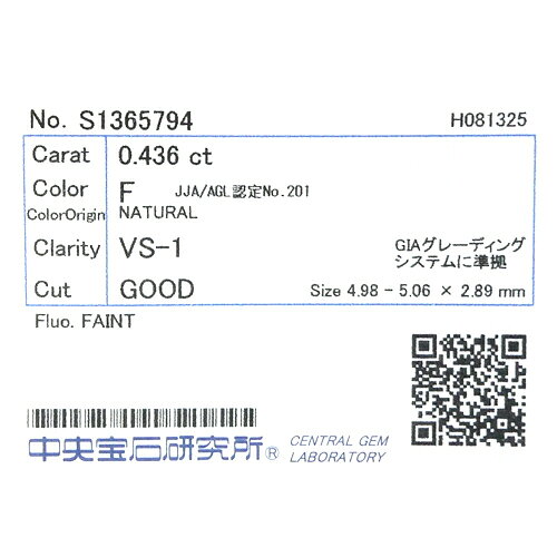 J・Broom(ジェイブルーム)の【中央宝石研究所ソーティング付】天然 ダイヤ 0.436ct (F-VS1-G) ラウンド ルース【新品】｜アングル3