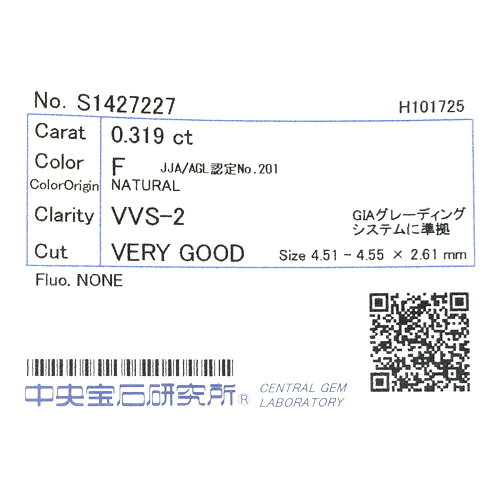 【中央宝石研究所ソーティング付】天然 ダイヤ 0.319ct (F-VVS2-VG) ラウンド ルー...
