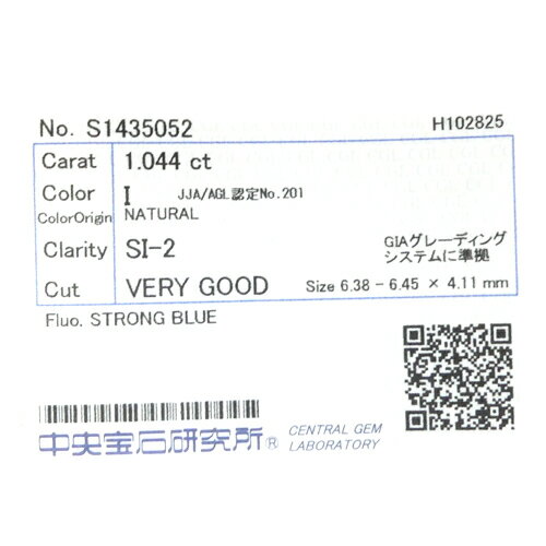 【中央宝石研究所ソーティング付】天然 ダイヤ 1.044ct (I-SI2-VG) ラウンド ルース【新品】