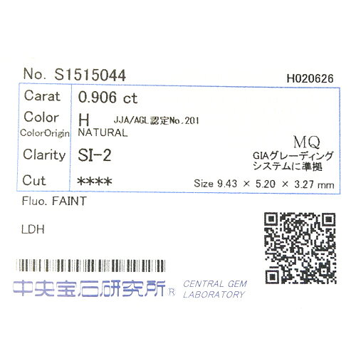 J・Broom(ジェイブルーム)の【中央宝石研究所ソーティング付】天然 ダイヤ 0.906ct (H-SI2-MQ) マーキス ルース【新品】｜アングル3