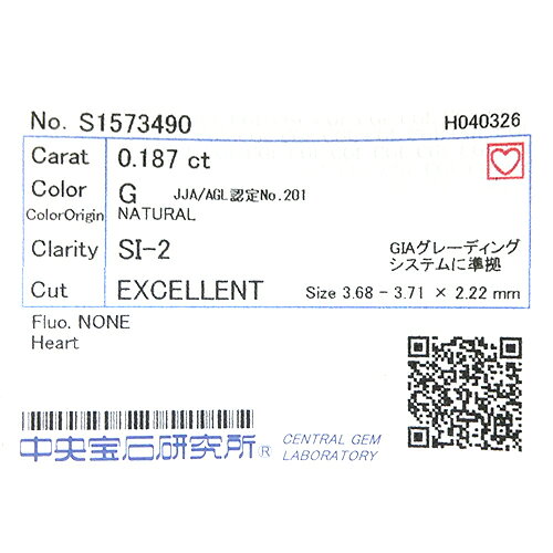 【中央宝石研究所ソーティング付】H&C 天然 ダイヤ 0.187ct ハート (G-SI2-EX) ラ...