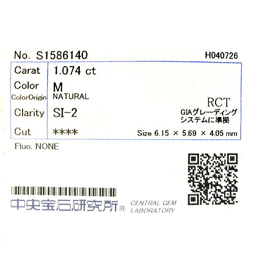 【中央宝石研究所ソーティング付】天然 ダイヤ 1.074ct (M-SI2-RCT) 四角形 ルース...
