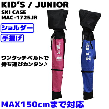 SALE セール riodell リオデル スキーケース キッズ ジュニア MAC-1725JR【あす楽対応_北海道】ピンク/ブルー