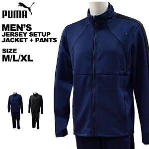 プーマ puma メンズ ジャージ 上下セット セットアップ スポーツウェア ジャケット パンツ M L XL 520546-520548 あす楽対応_北海道