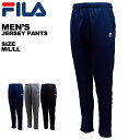 フィラ FILA メンズ ボトムス ロングパンツ ジャージ 薄手 412-353