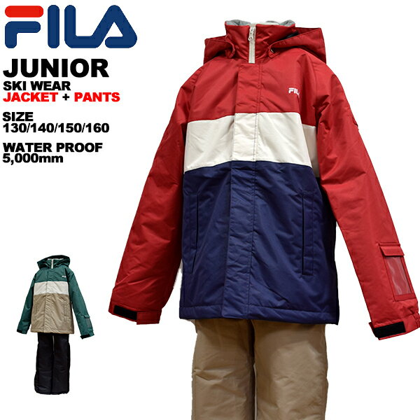 フィラ fila キッズ ジュニア 130 140 150 160 雪遊び スキーウェア ボーイズ 142-717