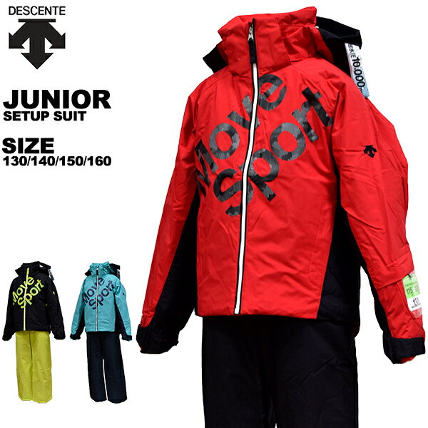 デサント descente ジュニア スキーウェア 上下セット 雪遊び 130 140 150 160 ボーイズ ウィンターウェア DWJUJH91