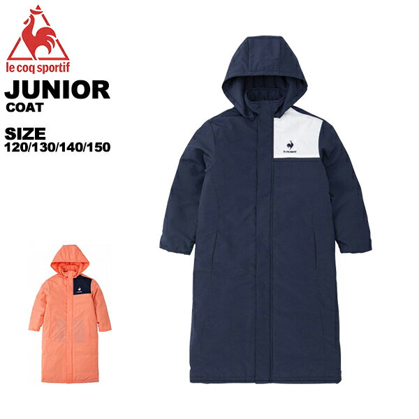 ルコック le coq sportif ジュニア ベンチコート 中綿 QMJSJK01 あす楽対応_北海道 1