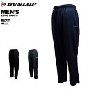 ダンロップ dunlop メンズ ロングパンツ 133D081