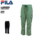 fila フィラ レディース ロングパンツ 312-243(4)