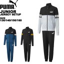 プーマ PUMA ジュニア ジャージ 上下セット 672658 130 140 150 160