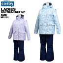 コスビー cosby レディース スキーウェア 上下セット 女性 M L LL XL O CSW-2383