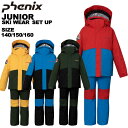 フェニックス phenix ジュニア スキーウェア 上下セット Horizon Junior Two-piece ボーイズ 男の子 130 140 150 160 ESB232P81