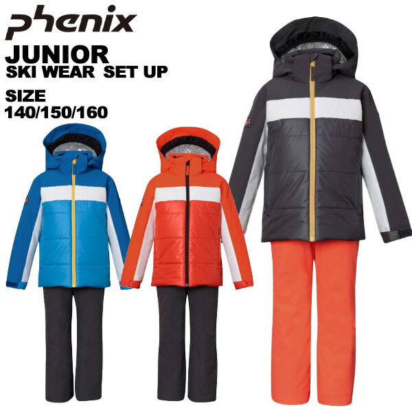 フェニックス phenix ジュニア スキーウェア 上下セット Winter Treasure Junior Two-piece ボーイズ 男の子 140 150 160 ESB232P83