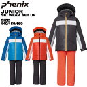 楽天爆安のスポーツ・イングフェニックス phenix ジュニア スキーウェア 上下セット Winter Treasure Junior Two-piece ボーイズ 男の子 140 150 160 ESB232P83