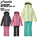 フェニックス phenix ジュニア スキーウェア 上下セット Snow White Junior Two-piece ガールズ 女の子 130 140 150 160 ESG232P91