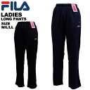 フィラ fila レディース ロングパンツ 股下66cm 419-635-A M L LL