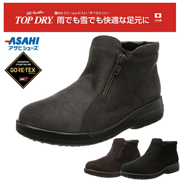 アサヒシューズ トップドライ レディース ゴアテックス 防水 ブーツ 冬 靴 スノーシューズ スノーブー..