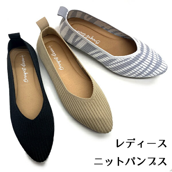 Rakuten - ニットパンプス パンプス レディース サマーシューズ フラットパンプス ぺたんこ 婦人靴 女性用 ニット リブ Vカット ローヒール ハスキー H2000 BOS