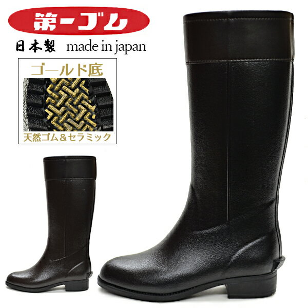 第一ゴム日本製国産レディース冬靴ブ...