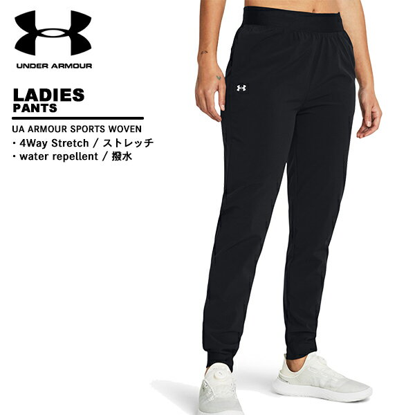 ウィメンズ 婦人 女性 長ズボン ロングパンツ ランニング トレーニング フィットネス ウォーキング アウトドア 運動 ジム エクササイズ シンプル 普段着 アンダーアーマー underarmour レディース パンツ トレーニングショートパンツ UAアーマースポーツ ウーブン 1382727