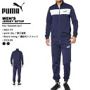 プーマ puma メンズ ジャージ 上下セット 678477