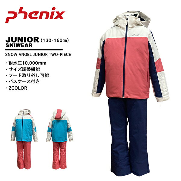 フェニックス phenix ジュニア スキーウェア 上下セット ESG242P92