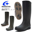 moonstar ムーンスター メンズ 冬 靴 冬靴 長靴 ゴム長 ラバーブーツ レインブーツ ウインターブーツ スノーシューズ スノーブーツ 防水 防滑 防寒...