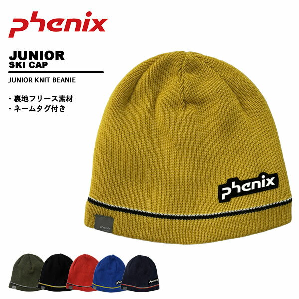 フェニックス phenix ジュニア ビーニー キッズ ニット 帽子 Double Lined Knit Beanie ESB25HW80