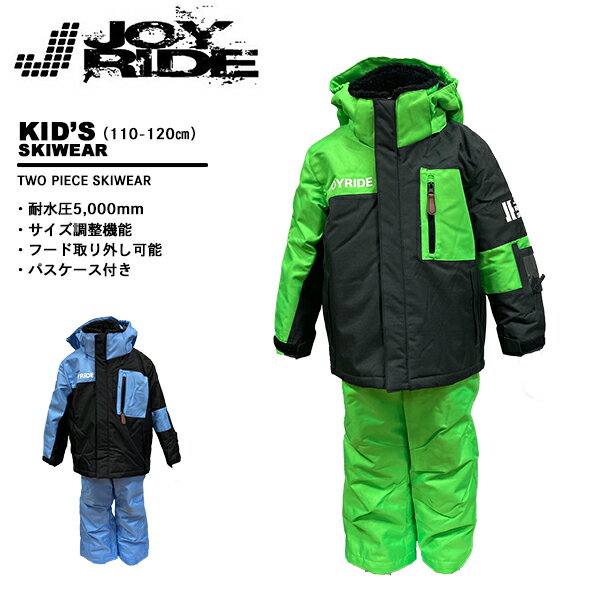 ジョイライド jouride キッズ ジュニア スキーウェア 上下セット JOT-5374