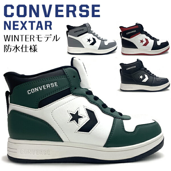 CONVERSE コンバース ネクスター メンズ 冬 靴 スノトレ レディース ユニセックス スニーカー ハイカッ..