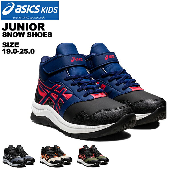 アシックス キッズ asics kids レーザービーム ジュニア スノーシューズ スノトレ 冬靴 1154A135