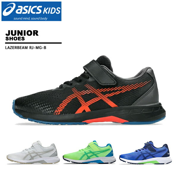 アシックス キッズ asics kids スニーカー 靴 シューズ レーザービーム ユニセックス子供 LAZERBEAM RJ-MG-B 25運動靴 1154A195 auc-ing-10014937 爆安のスポーツ・イング パッケージ画像