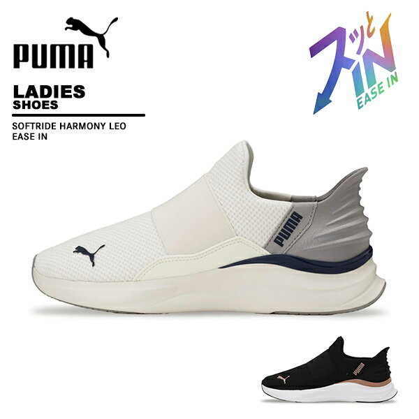 Rakuten - プーマ puma レディース シューズ 312809 Softride Harmony Leo Ease In