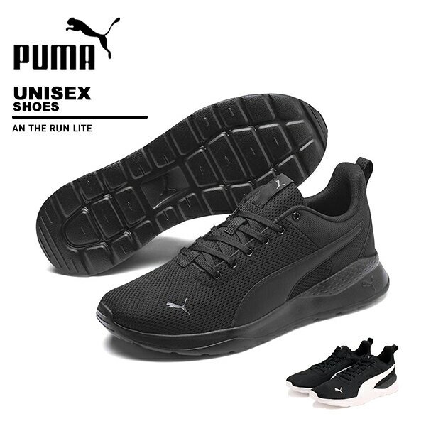 Rakuten - プーマ puma ユニセックス メンズ レディース シューズ 371128 アンザランライト