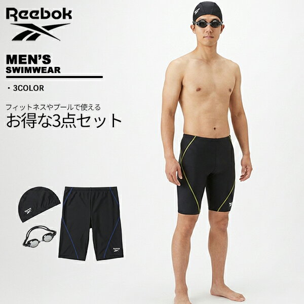 Rakuten - リーボック メンズ スイムウェア 水着 3点セット 425-759 スイムキャップ スイムスパッツ スイムゴーグル