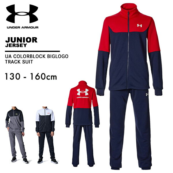 アンダーアーマー under armour ジュニア ジャージ 上下セット 6012490 UA COLORBLOCK BIGLOGO TRACKSUIT