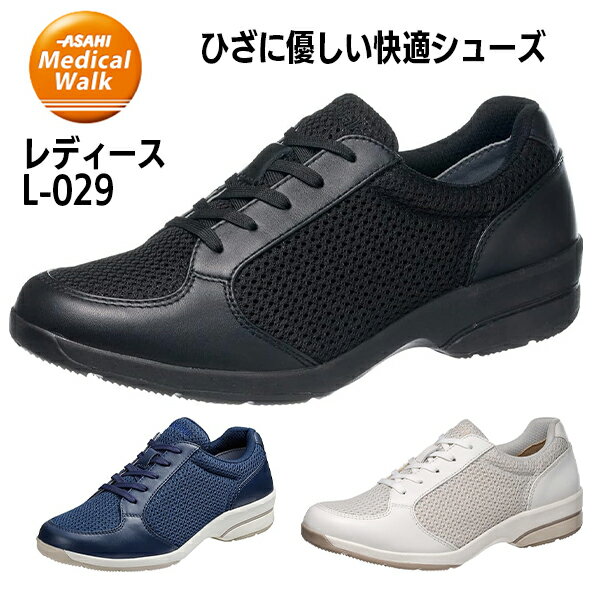 Rakuten - アサヒ メディカルウォーク WK L029 レディース スニーカー 3E 本革 メッシュ アサヒメディカルウォーク ASAHI Medical Walk 靴 BOS 北海道