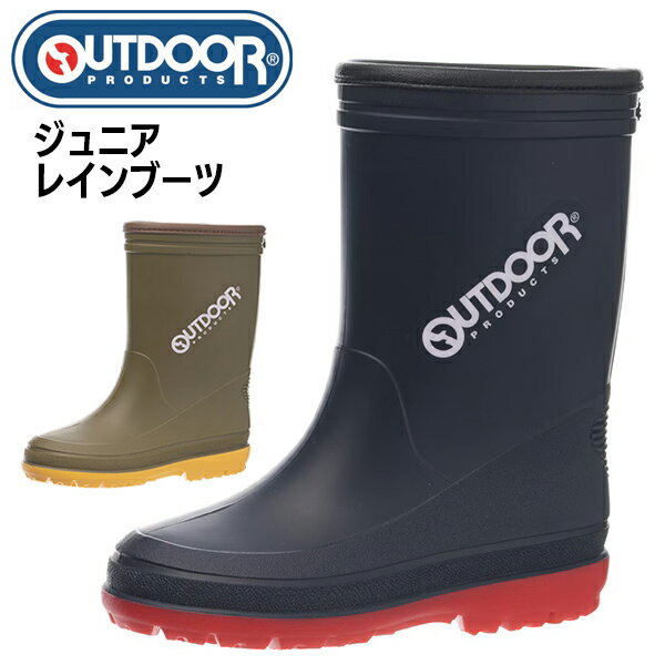 アウトドアプロダクツ OUTDOOR PRODUCTS キッズ ジュニア レインブーツ 日本製 靴 シューズ ブーツ 長靴 キッズ レインブーツ 防水 防滑 アサヒシューズ ODPR400 北海道 BOS