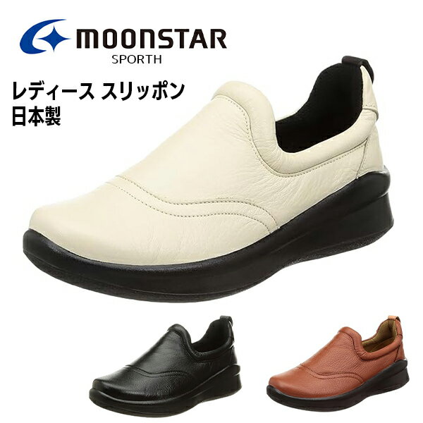 乐天商城 - ムーンスター スポルス レディース スニーカー スリッポン 靴 シューズ 外反母趾 コンフォート コンフォートシューズ 本革 革靴 4E 衝撃吸収 軽量 撥水加工 MOONSTAR SPORTH SP2002 北海道 BOS
