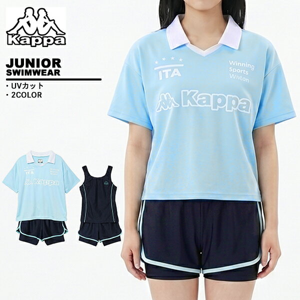カッパ kappa ジュニア 女の子 スイムウェア 水着 Tシャツ付 セパレート3点セット 125-621