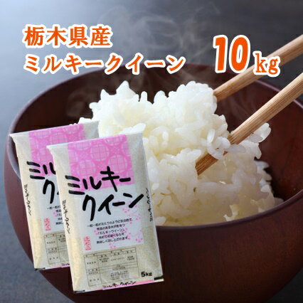 全国お取り寄せグルメ食品ランキング[ミルキークイーン(121～150位)]第143位