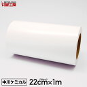 カッティングシート 220mm×1m 白 ホワイト 【中川ケミカル】【シルエットカメオ2】【はがせる】【キッチン】【送料無料】※北海道 沖縄は別途送料【クラフトロボ】