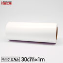 カッティングシート 300mm×1m 白 ホワイト 1m切売 【中川ケミカル】【シルエットカメオ2】【はがせる】【キッチン】【送料無料】※北海道 沖縄は別途送料