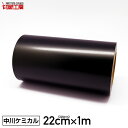 カッティングシート 220mm×1m 黒 ブラック 【中川ケミカル】【シルエットカメオ2】【はがせる】【キッチン】【送料無料】※北海道 沖縄は別途送料【クラフトロボ】