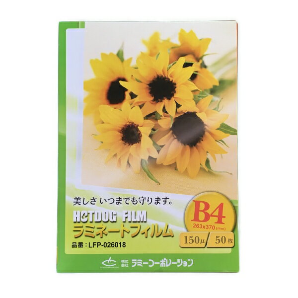 ラミネートフィルム 【B4サイズ】【150μm】 50枚 厚手 メニュー表 ポスター DIY POP ポップ 写真 下敷き 水濡れ防止 汚れ防止 キズ防止 ホッ...